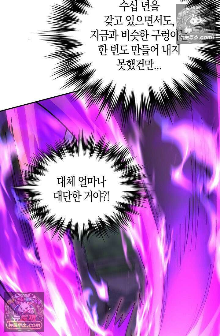 천재 장로 제자수련기 127화 46