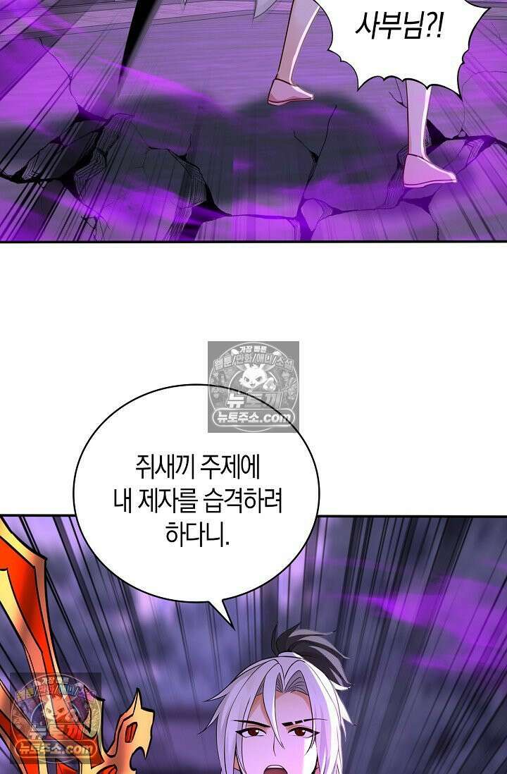 천재 장로 제자수련기 127화 62