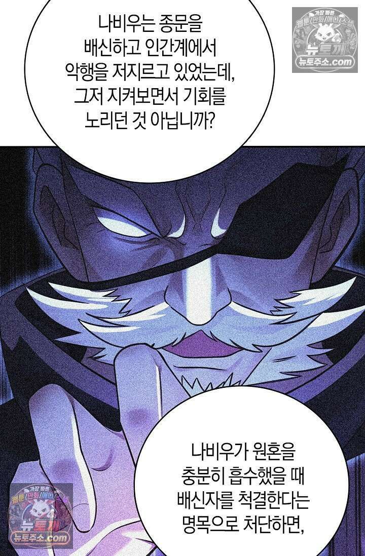 천재 장로 제자수련기 127화 70