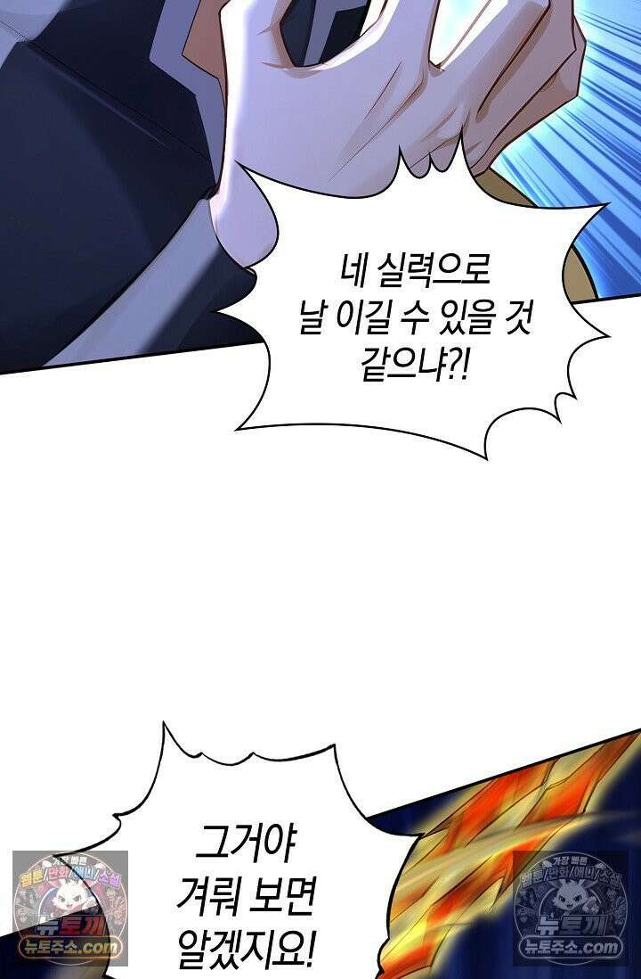 천재 장로 제자수련기 127화 73