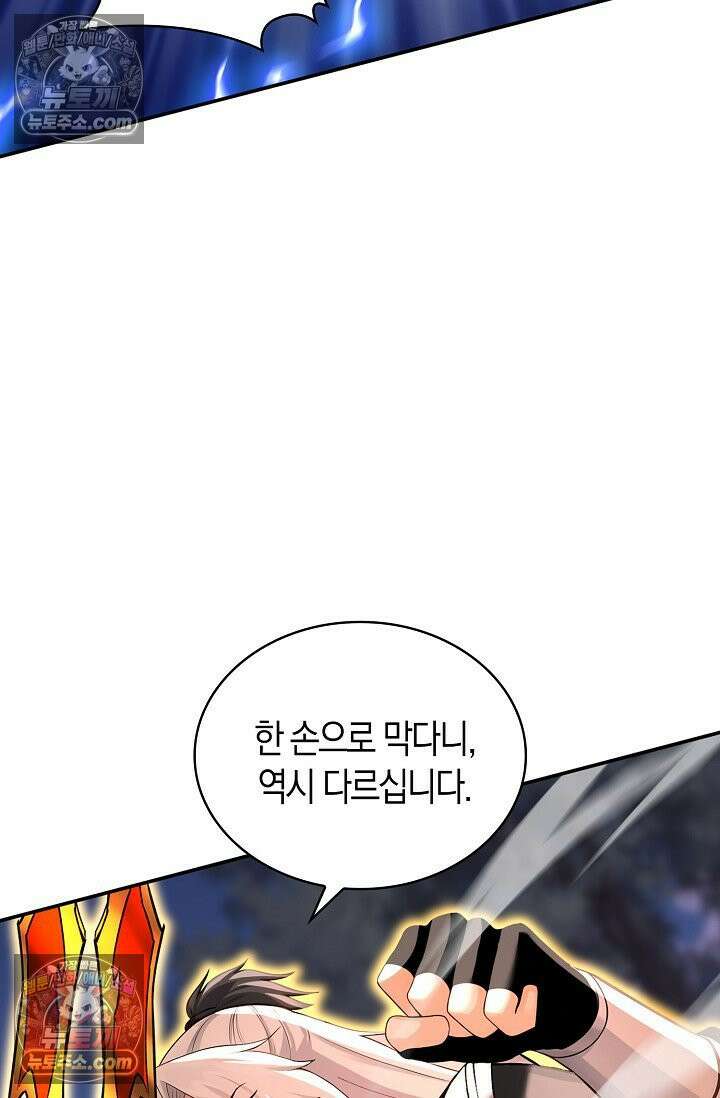 천재 장로 제자수련기 127화 77