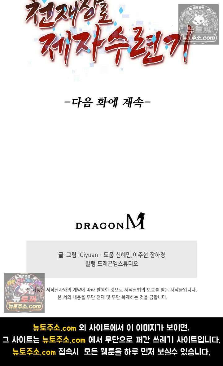 천재 장로 제자수련기 127화 101