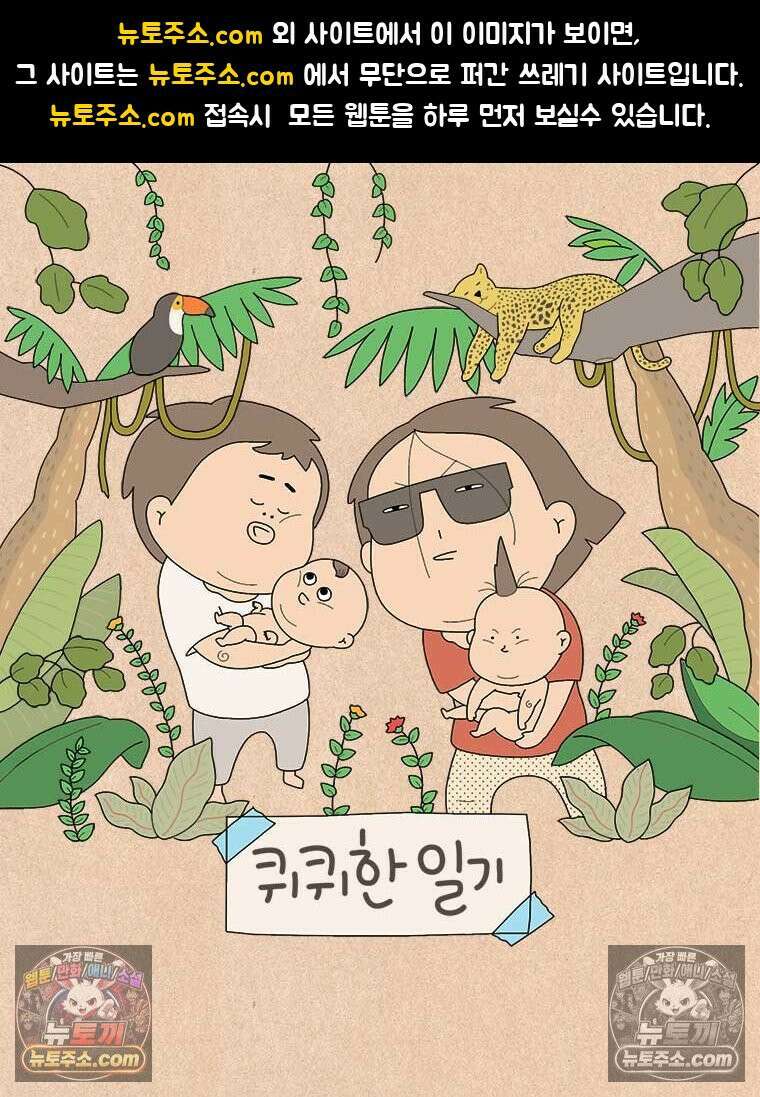 퀴퀴한 일기 ＃967．남의 이야기_이런 연애_1/4 1