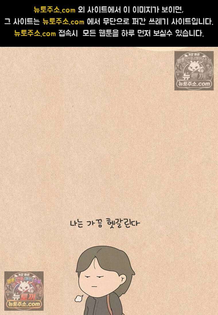 퀴퀴한 일기 ＃967．남의 이야기_이런 연애_1/4 5