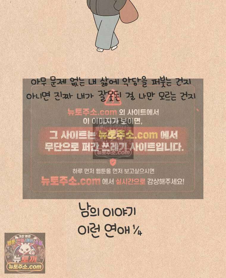 퀴퀴한 일기 ＃967．남의 이야기_이런 연애_1/4 6