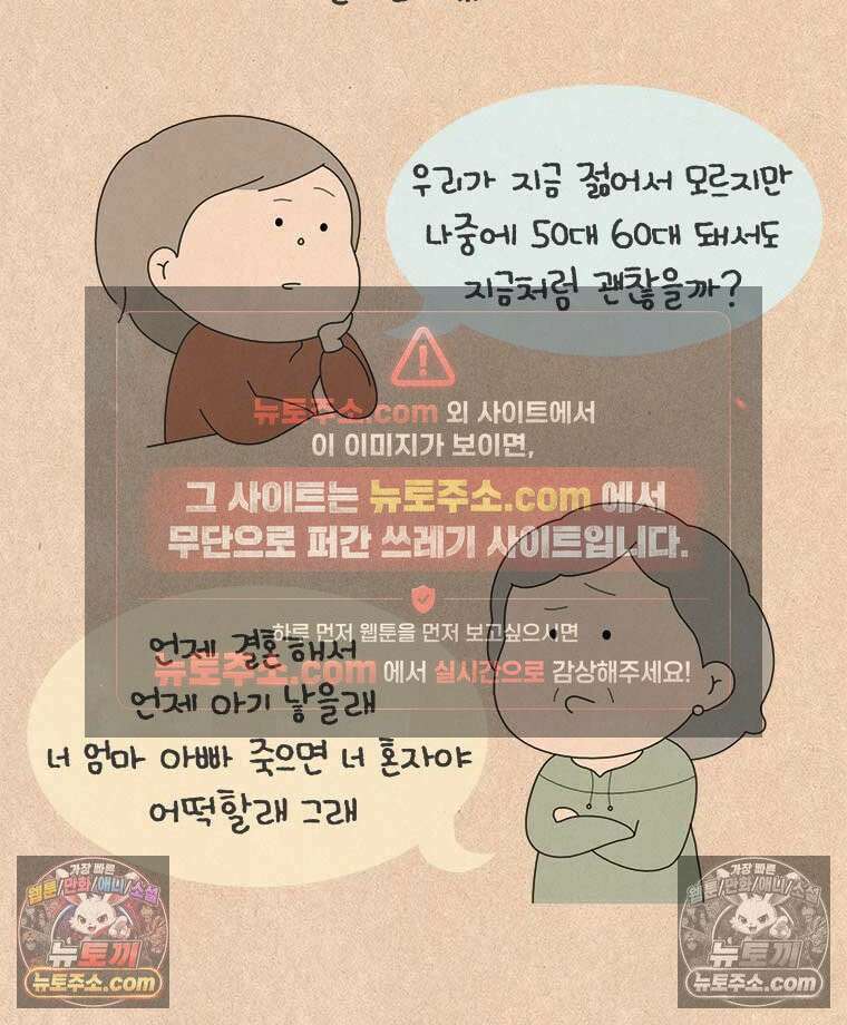 퀴퀴한 일기 ＃969．남의 이야기_이런 연애_3/4 2