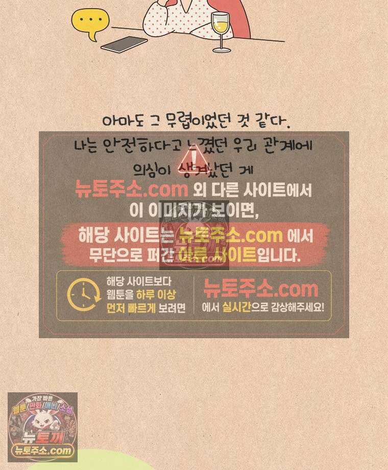 퀴퀴한 일기 ＃969．남의 이야기_이런 연애_3/4 4