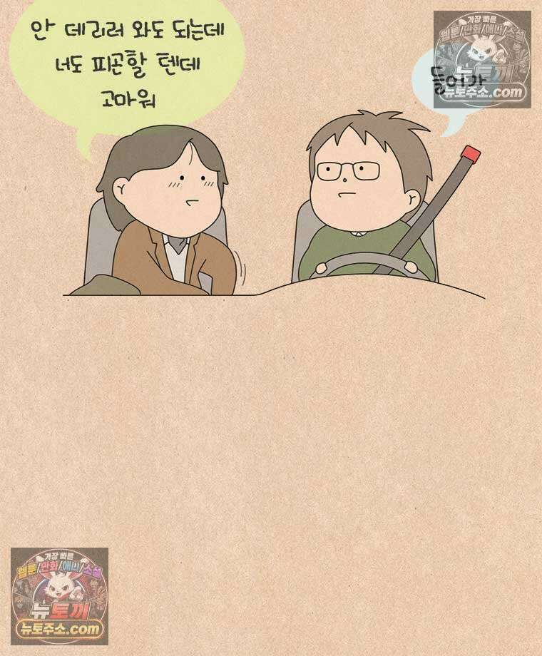 퀴퀴한 일기 ＃969．남의 이야기_이런 연애_3/4 5