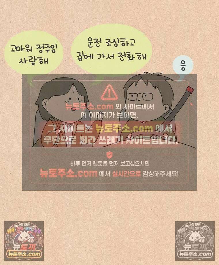 퀴퀴한 일기 ＃969．남의 이야기_이런 연애_3/4 6