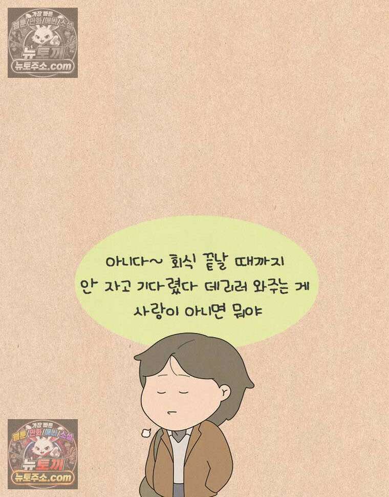 퀴퀴한 일기 ＃969．남의 이야기_이런 연애_3/4 9