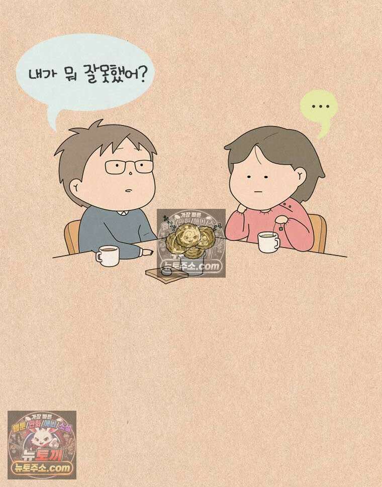 퀴퀴한 일기 ＃969．남의 이야기_이런 연애_3/4 13