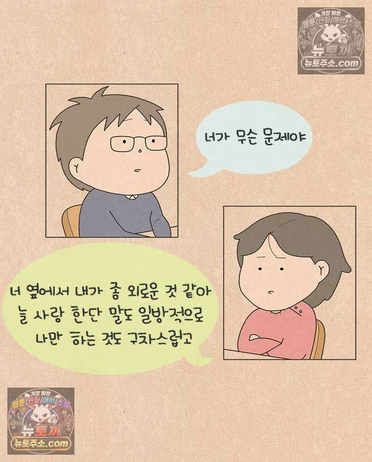 퀴퀴한 일기 ＃969．남의 이야기_이런 연애_3/4 16