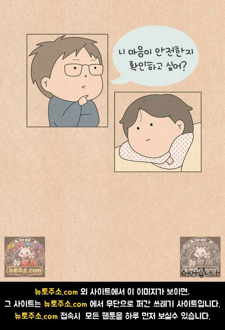 퀴퀴한 일기 ＃969．남의 이야기_이런 연애_3/4 30