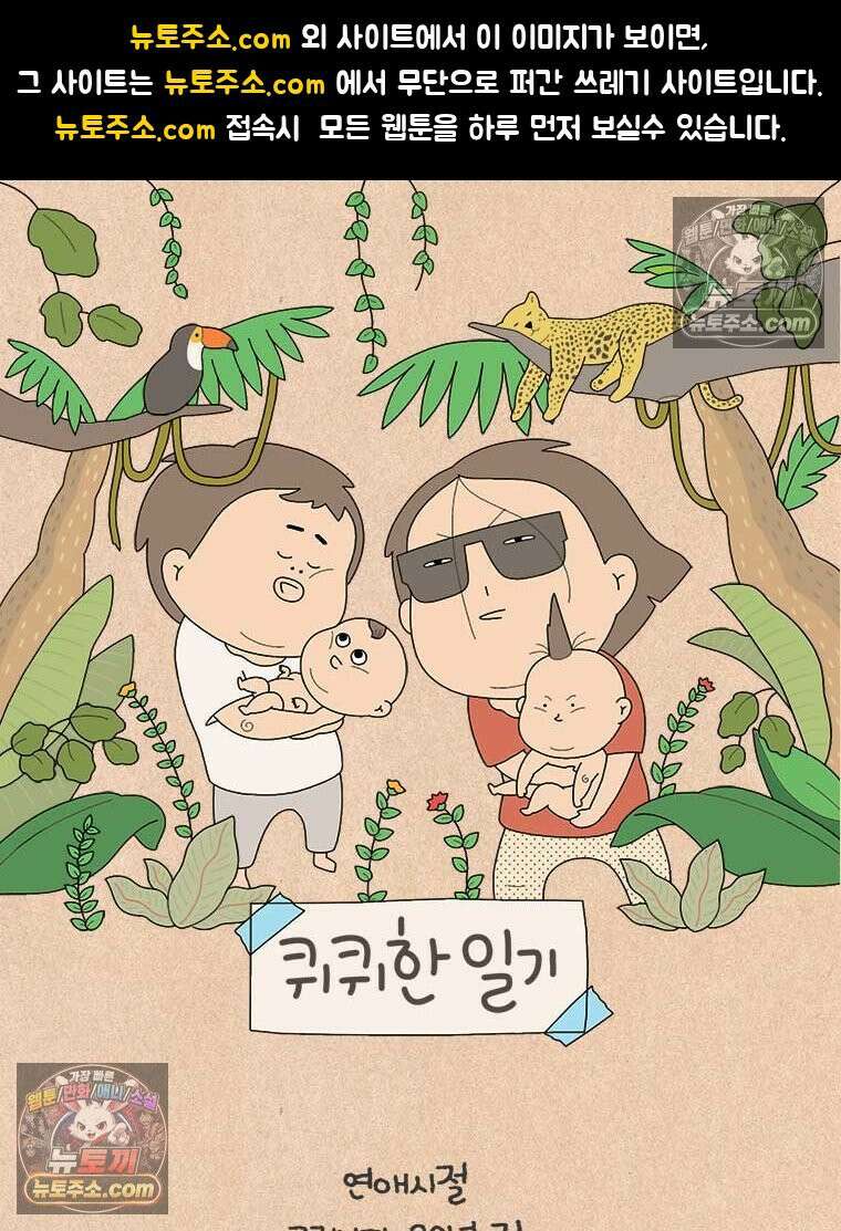 퀴퀴한 일기 ＃971．지팡이 할머니_1/2 1