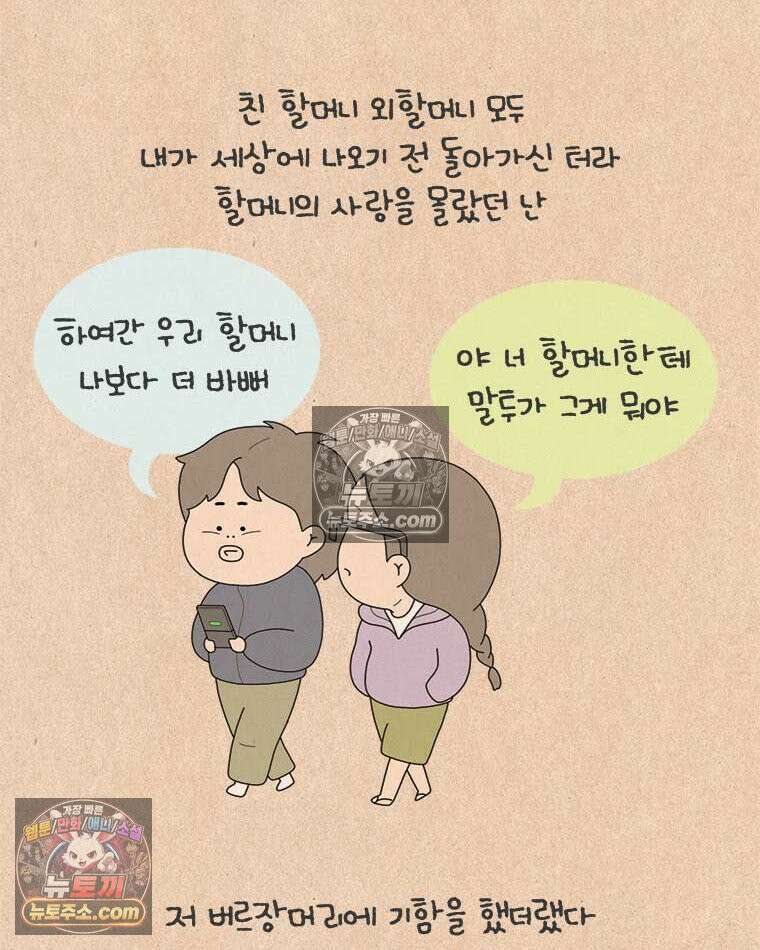 퀴퀴한 일기 ＃971．지팡이 할머니_1/2 3