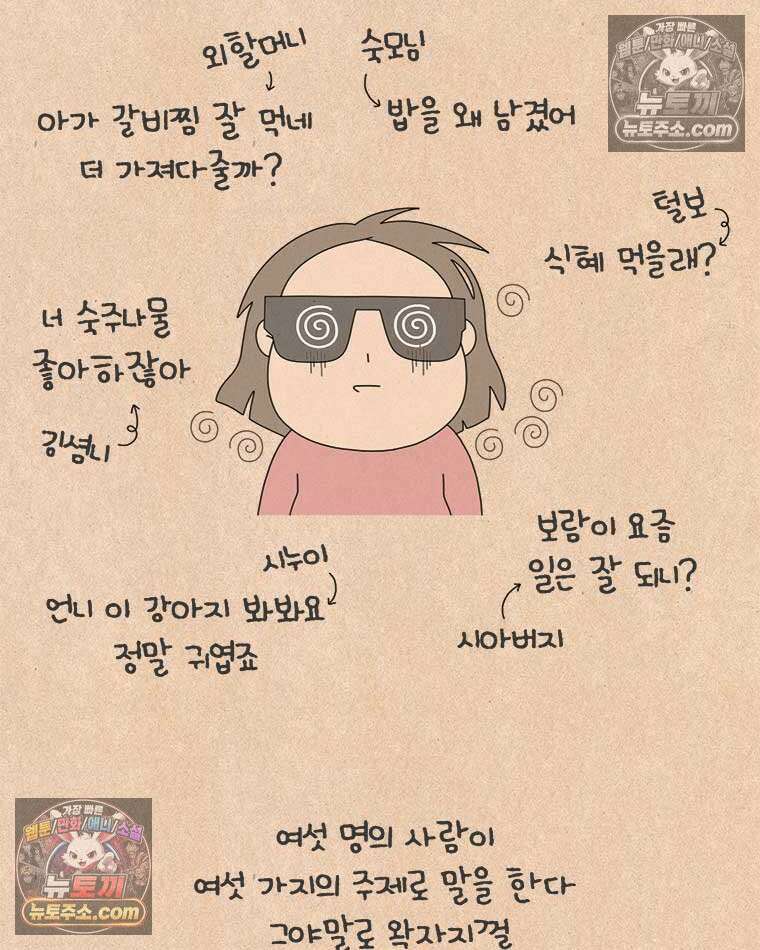 퀴퀴한 일기 ＃971．지팡이 할머니_1/2 5