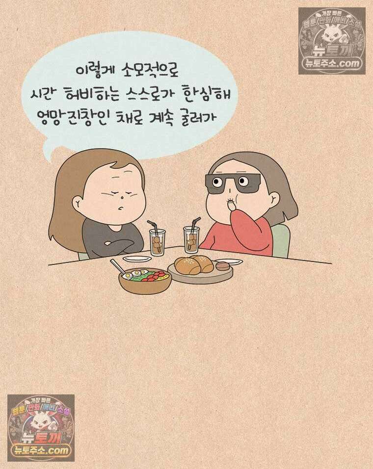 퀴퀴한 일기 ＃975．요즘의 너는 8