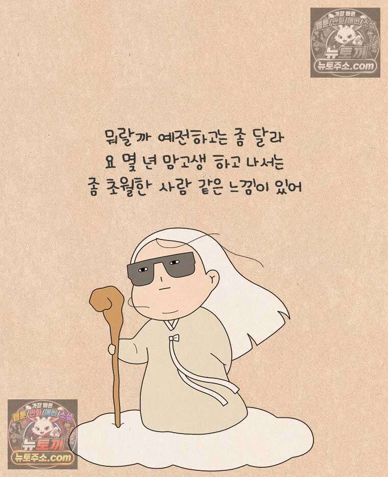 퀴퀴한 일기 ＃975．요즘의 너는 15