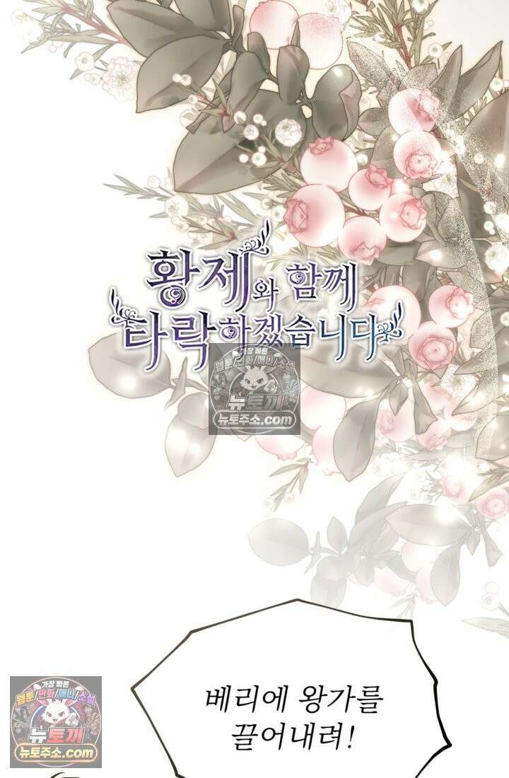 황제와 함께 타락하겠습니다 186화 3