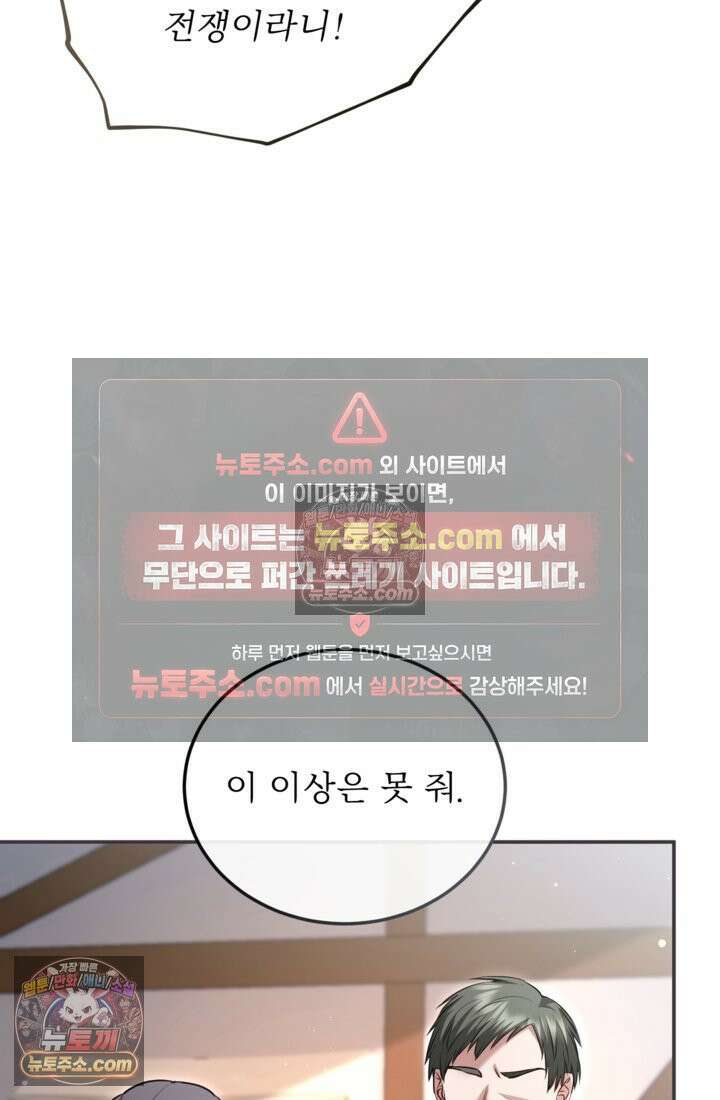 황제와 함께 타락하겠습니다 186화 5