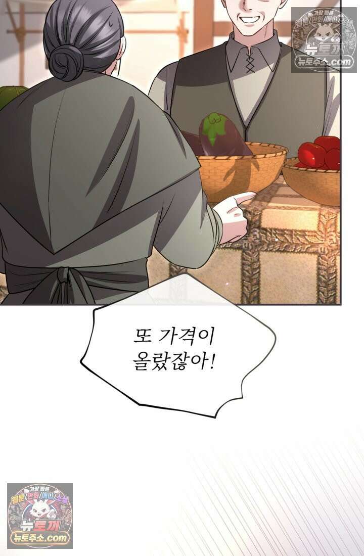 황제와 함께 타락하겠습니다 186화 6