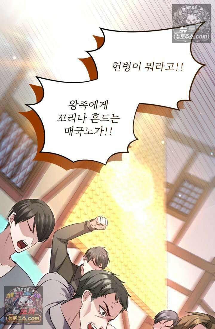 황제와 함께 타락하겠습니다 186화 7