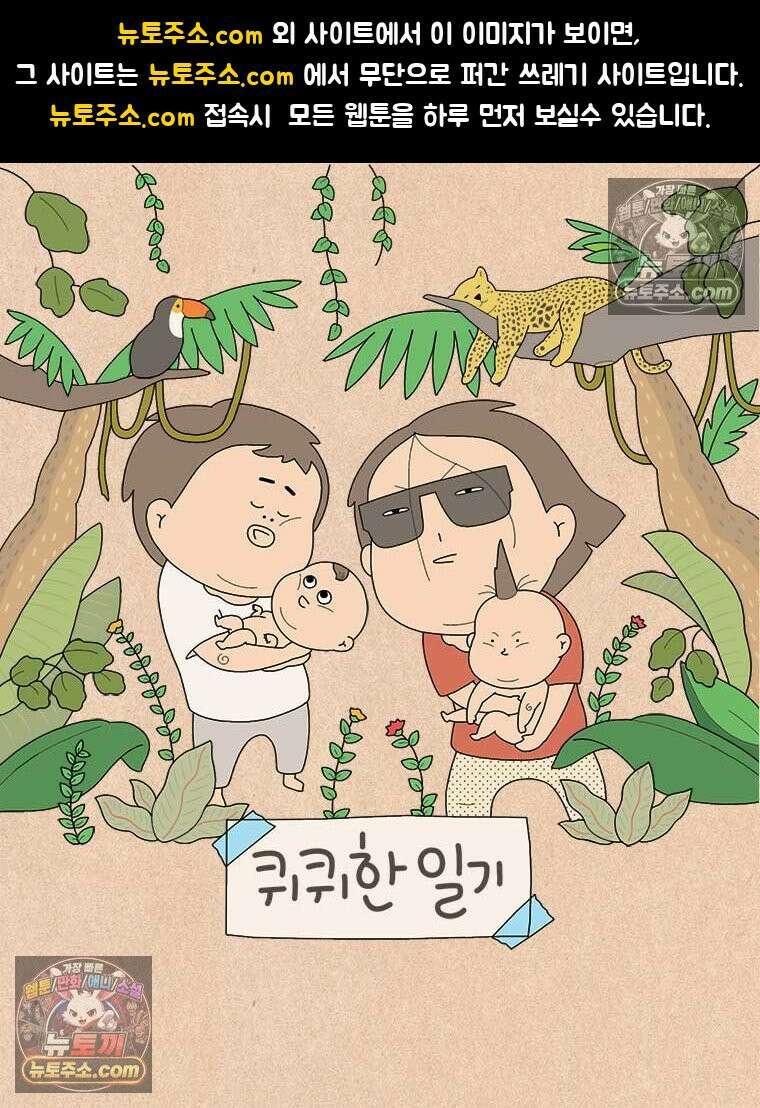 퀴퀴한 일기 ＃979．젊은척 1