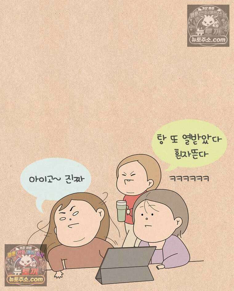 퀴퀴한 일기 ＃979．젊은척 4