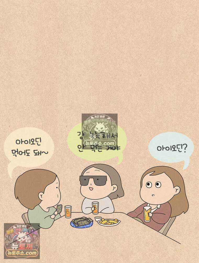 퀴퀴한 일기 ＃979．젊은척 11