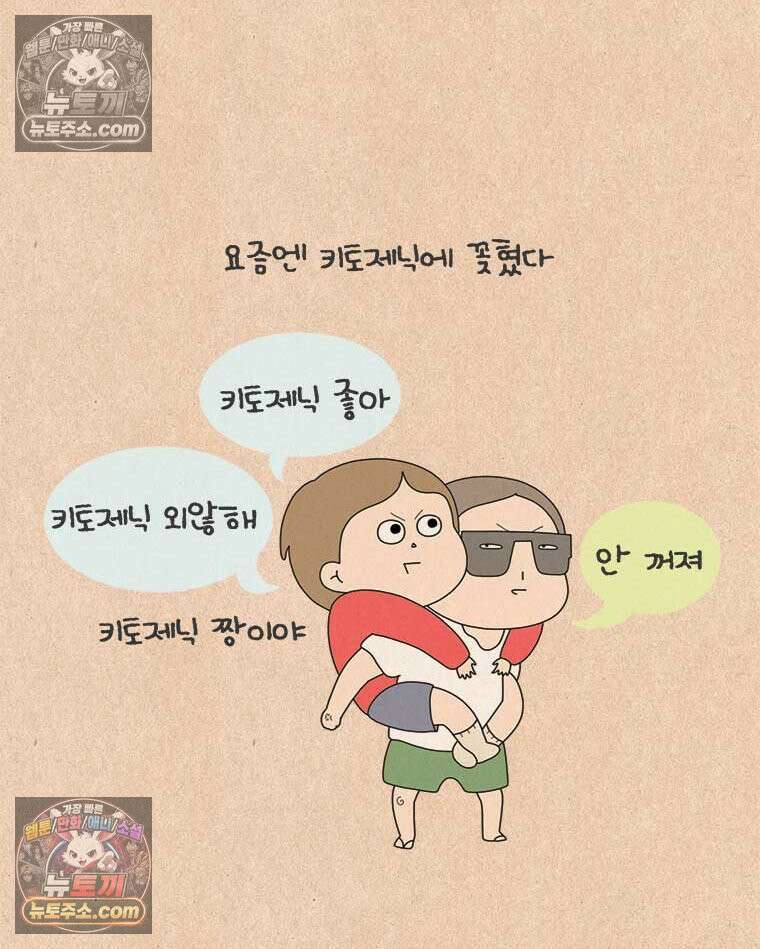 퀴퀴한 일기 ＃987．키토 제빵사 이보람 3