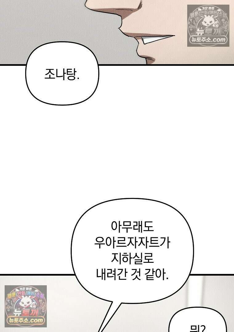 개미 2화 5