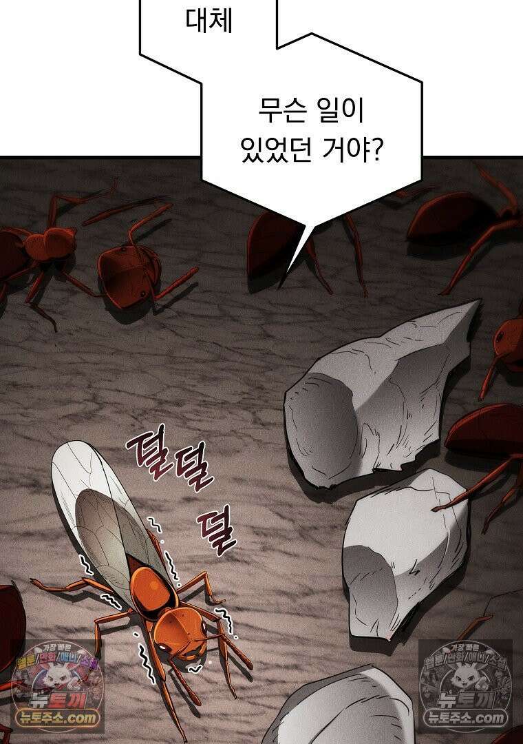 개미 4화 3