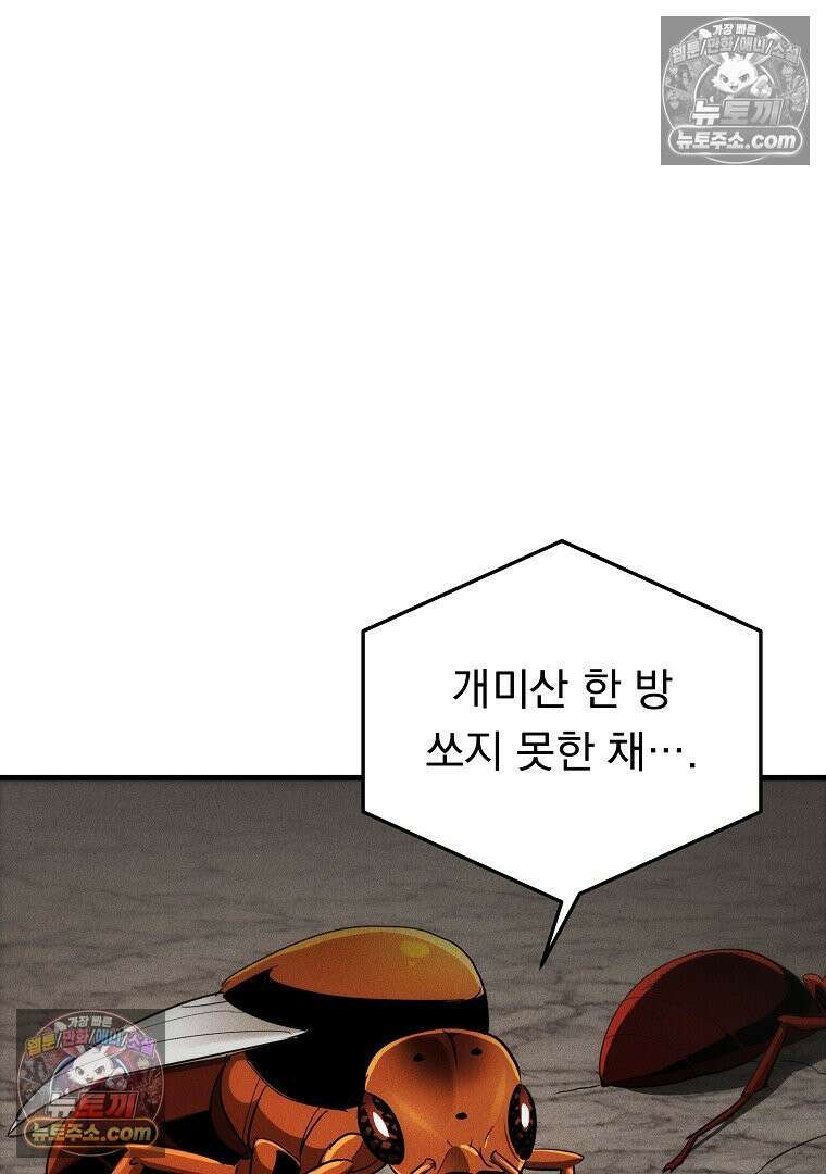 개미 4화 6