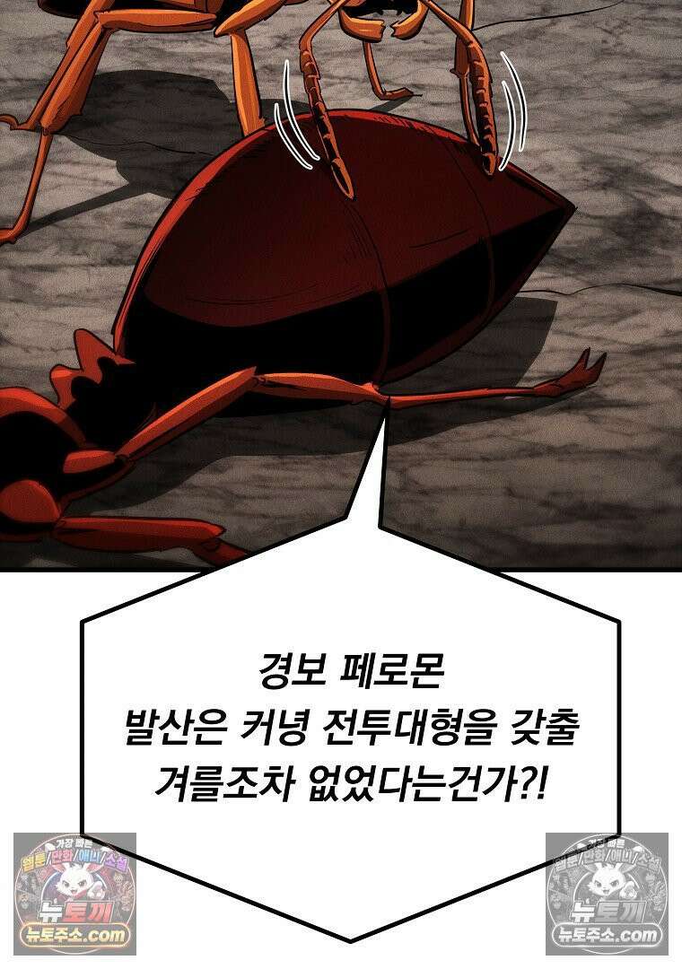 개미 4화 7