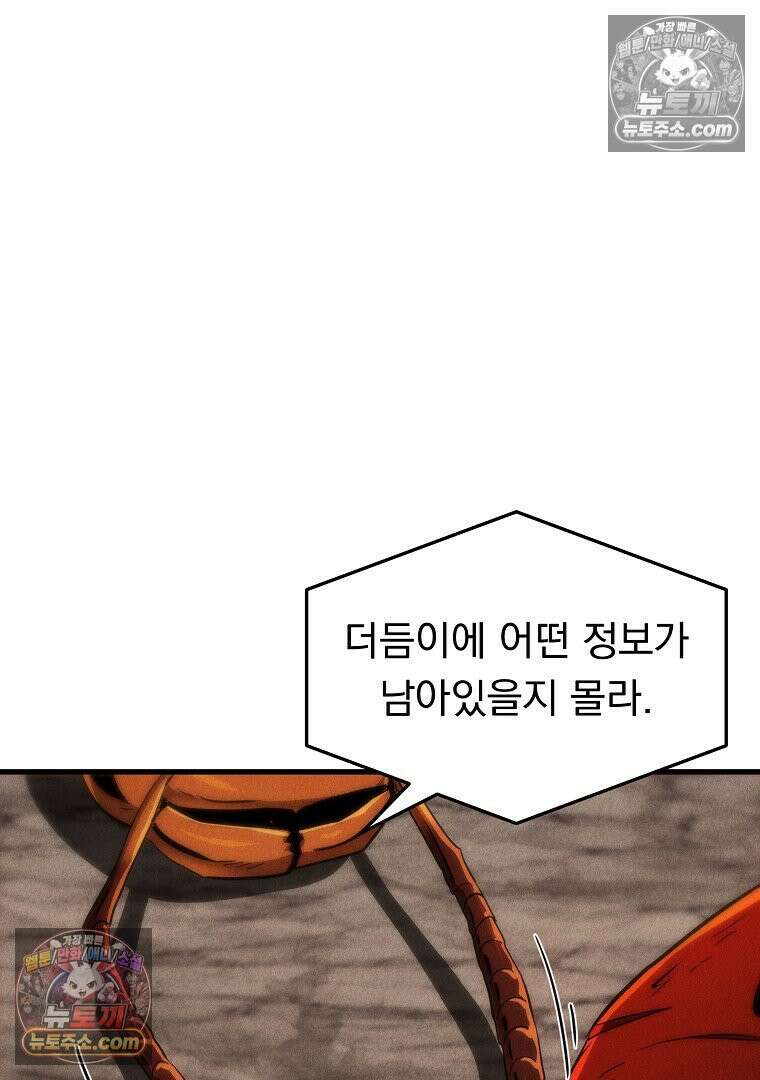 개미 4화 8