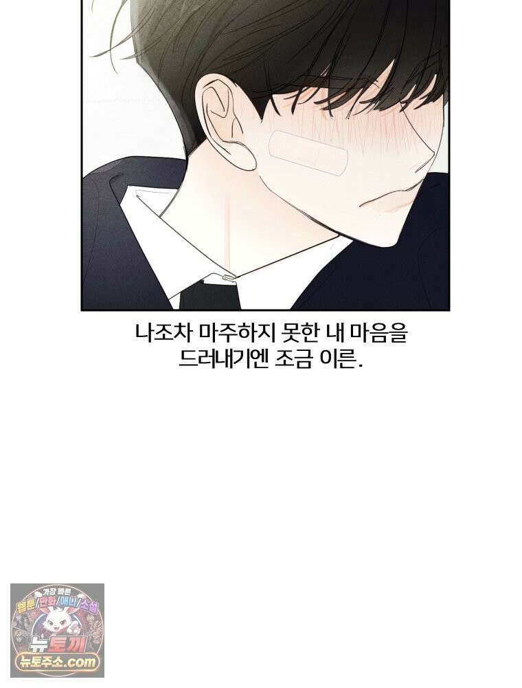 사춘기 : 너를 생각하는 봄 무소존재 5