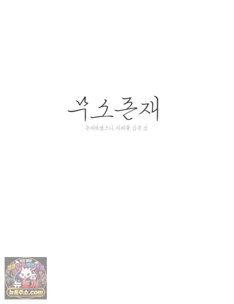 사춘기 : 너를 생각하는 봄 무소존재 10