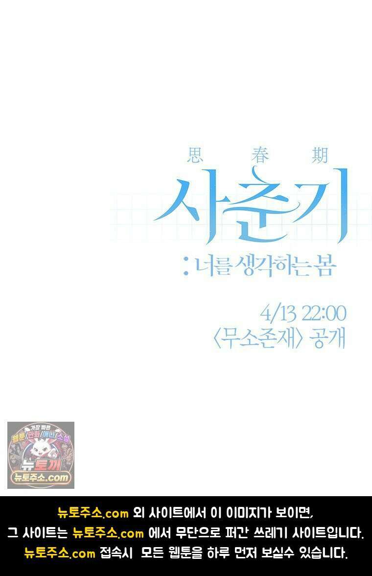 사춘기 : 너를 생각하는 봄 무소존재 11