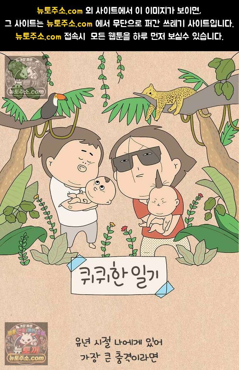 퀴퀴한 일기 ＃995． 남의 이야기_홈 비디오_1/2 1