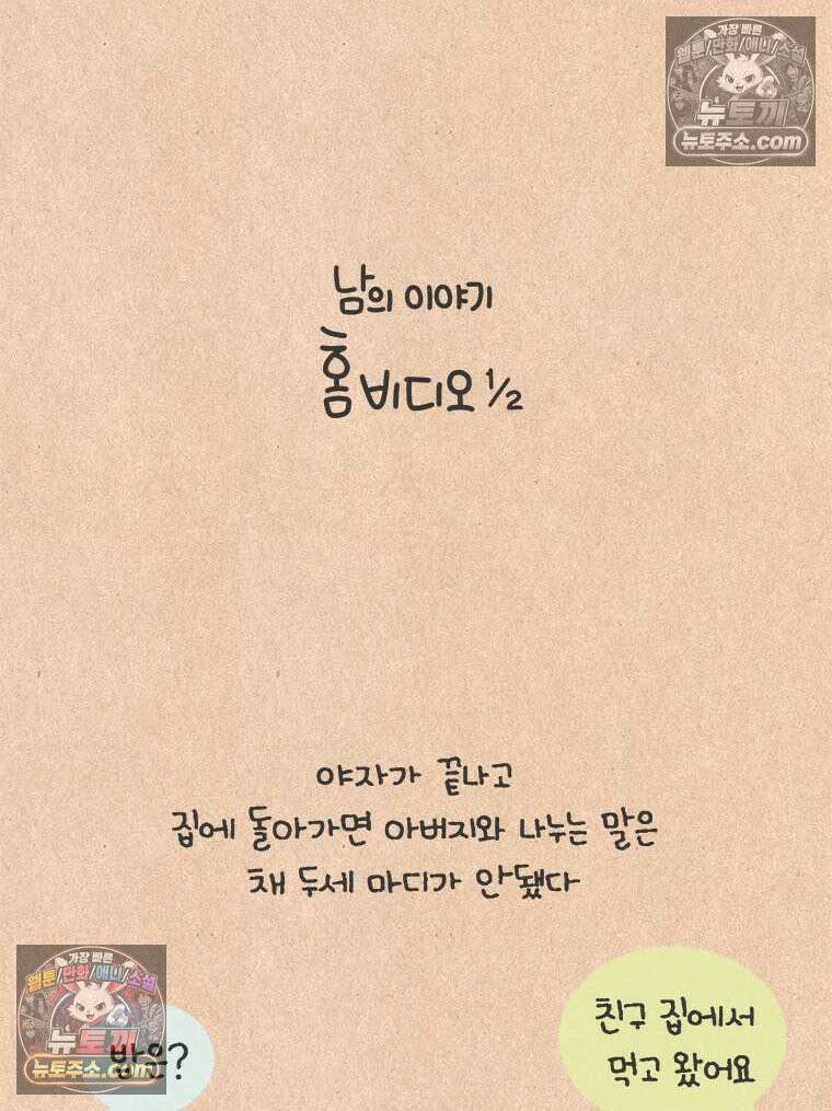 퀴퀴한 일기 ＃995． 남의 이야기_홈 비디오_1/2 5