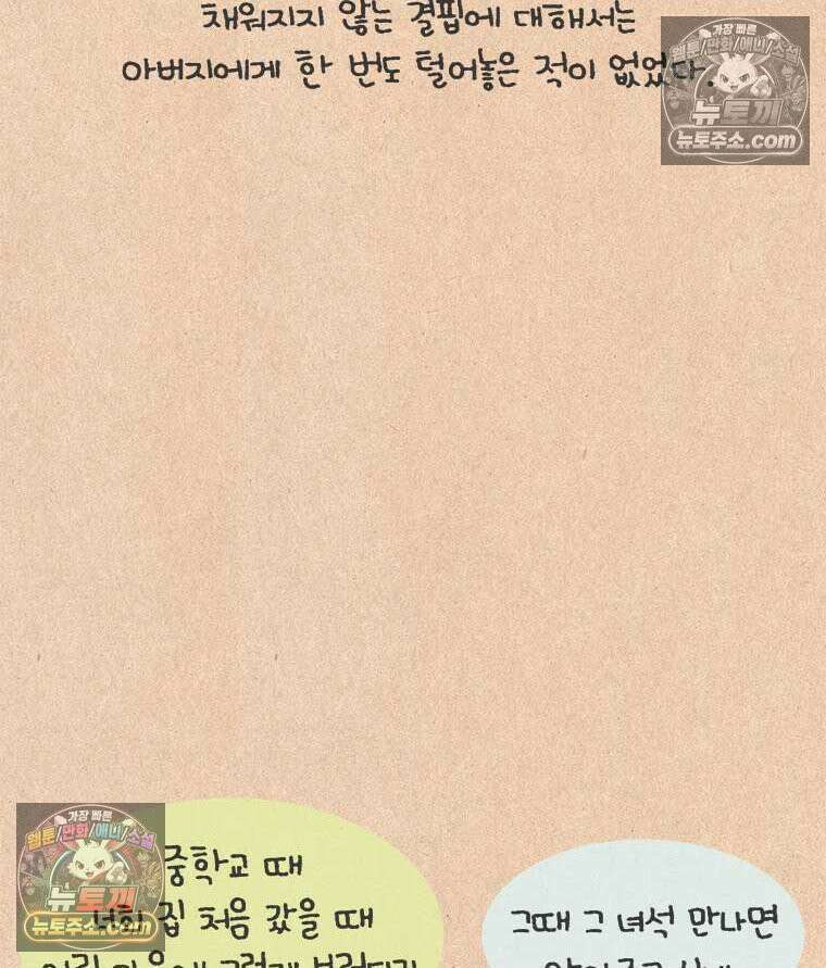 퀴퀴한 일기 ＃995． 남의 이야기_홈 비디오_1/2 13