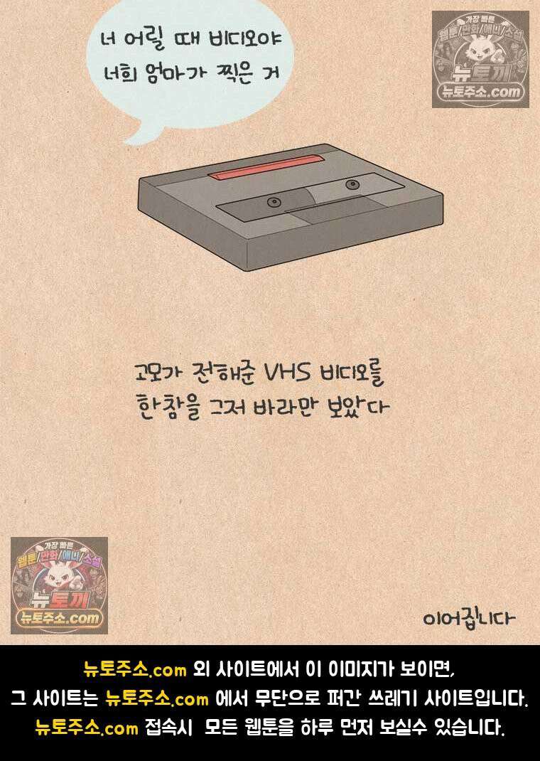 퀴퀴한 일기 ＃995． 남의 이야기_홈 비디오_1/2 30