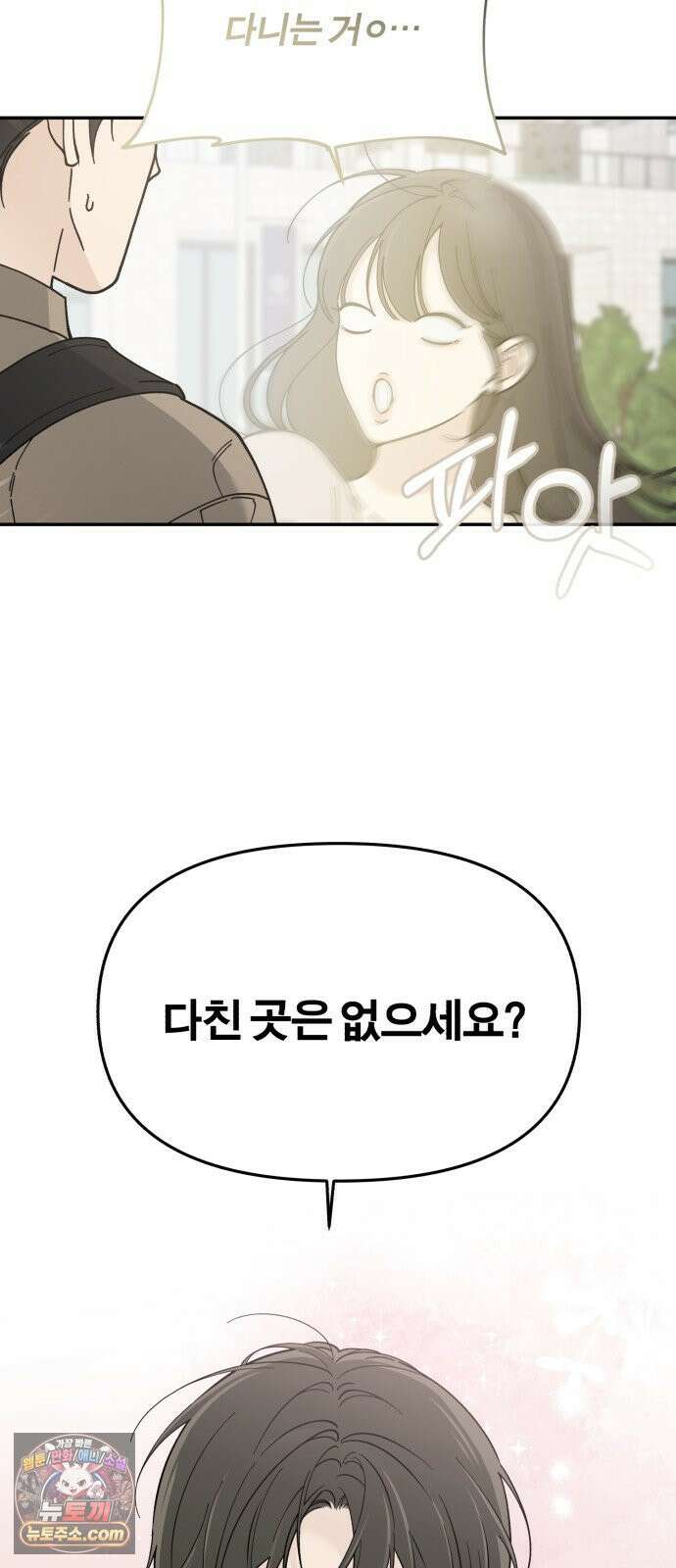 비공식 CC 1화 3