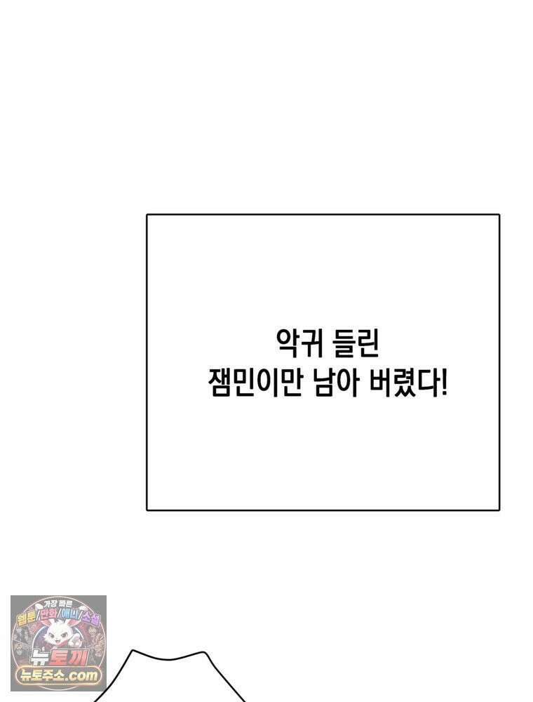 사춘기 : 너를 생각하는 봄 No 재민 Zone 15