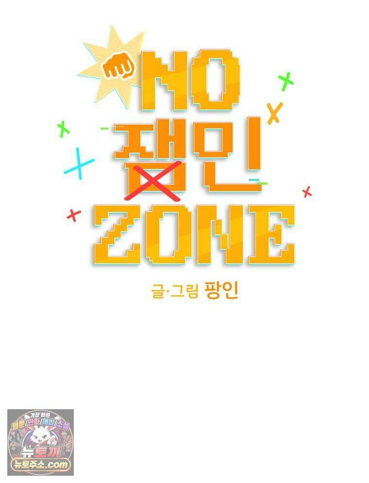 사춘기 : 너를 생각하는 봄 No 재민 Zone 24