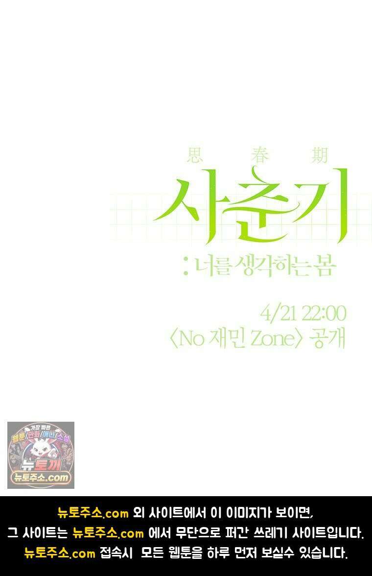 사춘기 : 너를 생각하는 봄 No 재민 Zone 25