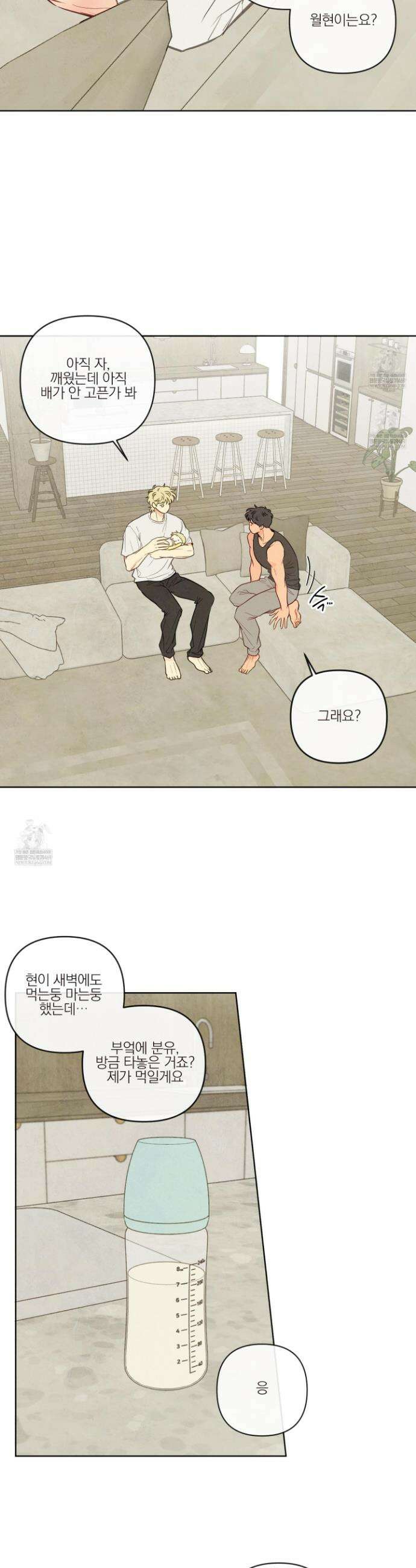 신을 품는 방법 외전 1화 5