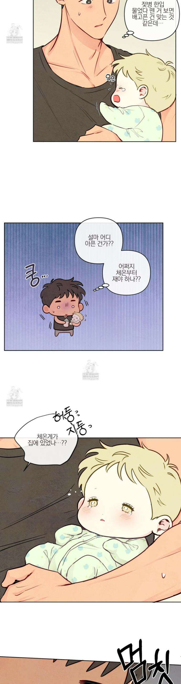 신을 품는 방법 외전 1화 10