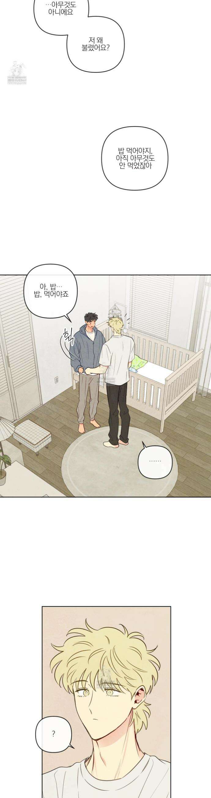 신을 품는 방법 외전 1화 15