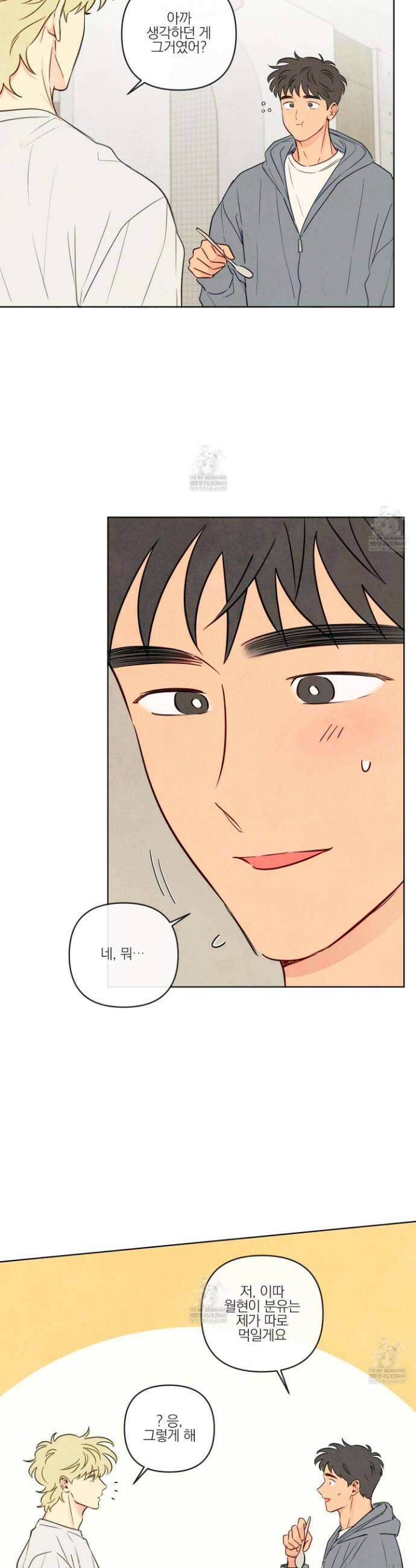 신을 품는 방법 외전 1화 19